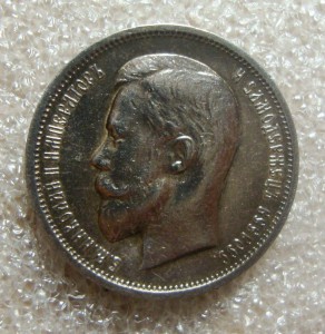 50 КОПЕЕК 1912г., ЭБ