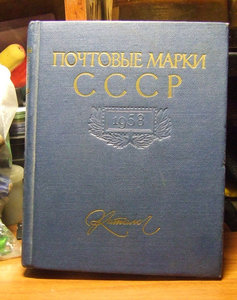 Почтовые марки СССР (1958 г)
