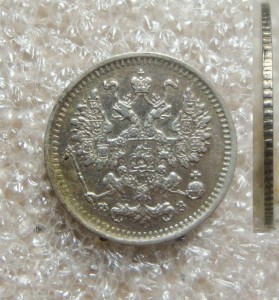 5 КОПЕЕК 1901г.