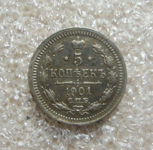 5 КОПЕЕК 1901г.