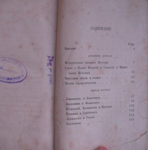 Очерк Истории русской поэзии 1858 г (типогр.Веймард)