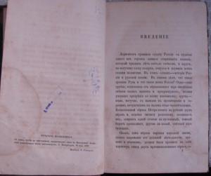 Очерк Истории русской поэзии 1858 г (типогр.Веймард)