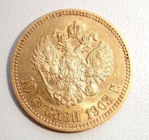 10 рублей 1903 года