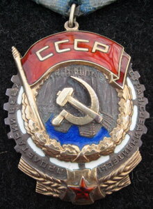 Ордена Трудового Красного Знамени