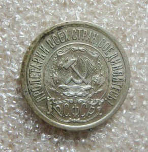 20, 15, 10 КОПЕЕК 1921г. ХОРОШЕЕ СОСТОЯНИЕ!