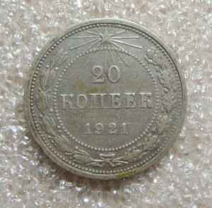 20, 15, 10 КОПЕЕК 1921г. ХОРОШЕЕ СОСТОЯНИЕ!