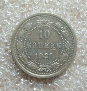 20, 15, 10 КОПЕЕК 1921г. ХОРОШЕЕ СОСТОЯНИЕ!