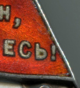 Знамя винтовик