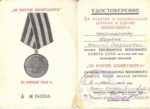 Кенигсберг. Подпись ГСС Худолеева (2)