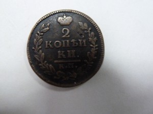 2 копейки 1828 г. КМ АМ