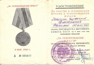 Прага. Подпись ГСС Чурилова (2)