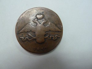 10 копеек 1837 ЕМ КТ