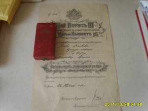 ОРДЕН БОЛГАРИЯ ЗА ГРАЖДАНСКИЕ ЗАСЛУГИ 4 КЛ.+ДОК+БОКС