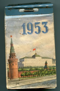 Календарь 1953 года по месяцам. Календарь 1953 года. Обложки отрывных календарей. Календарь 70-х годов. Отрывной календарь 1953 года.