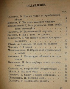 88 стихотворенiй,избранныхъ З.Н. Гиппiусъ