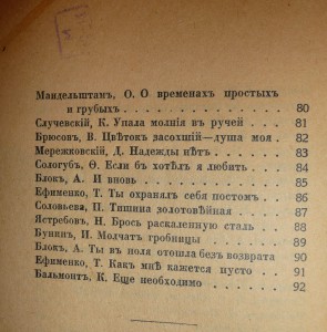 88 стихотворенiй,избранныхъ З.Н. Гиппiусъ