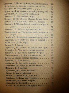 88 стихотворенiй,избранныхъ З.Н. Гиппiусъ
