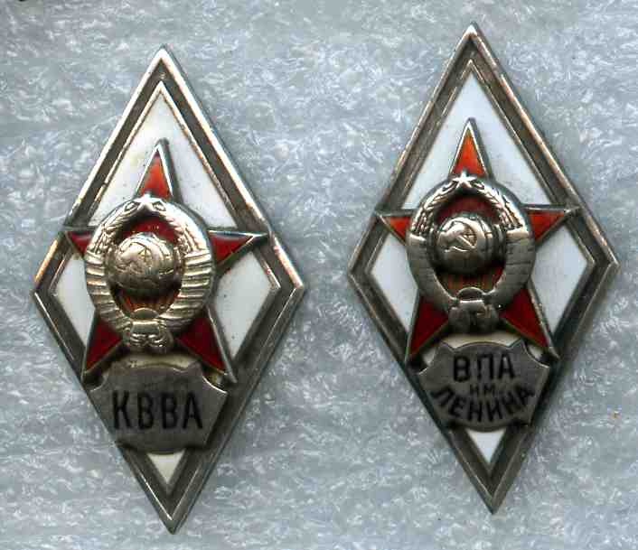 КВВА и ВПА им. Ленина