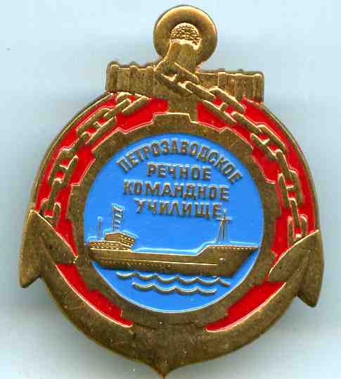 Петрозаводское речное командное училище