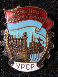 Ударник Украины