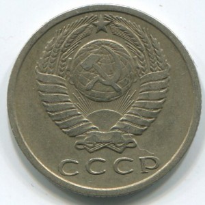 15коп 1971г