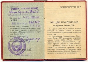 БКЗ -  РСФСР . №  3086 .+ документ.