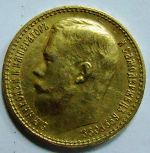 15 рублей 1997 осс