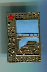 ОСС Мин.автотранспорта и шос.дорог Эст.ССР.