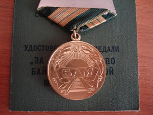 БАМ с доком 1977 г. состояние