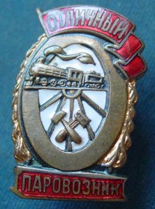 ОТЛИЧНЫЙ ПАРОВОЗНИК М