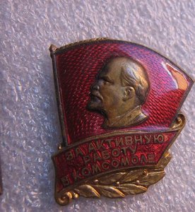 Лениниана: 40 и 45 лет Октября ,За актив работу в комсомоле