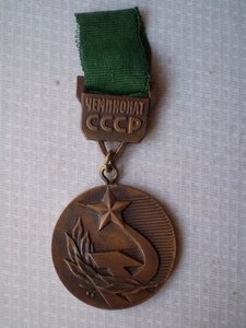 Чемпионат СССР  Большая и Малая
