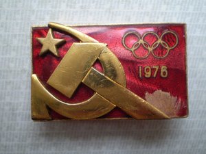 Участнику Олимпийских Игр 1976г.