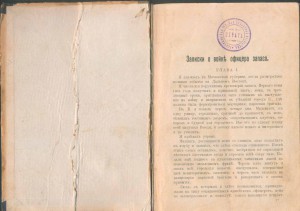 Оболенский В. В. Записки о войне офицера запаса