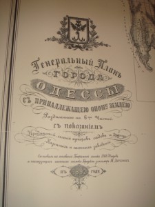 К 100-летию Одессы, 1895 год