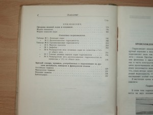 Берхен С.Н.  Основы Гидроавиации 1928 г.