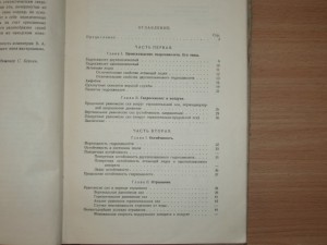 Берхен С.Н.  Основы Гидроавиации 1928 г.