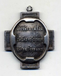 Серебрянный знак Палестинского Православного Общества