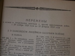 Историческое описание одежды и вооружения российских войск