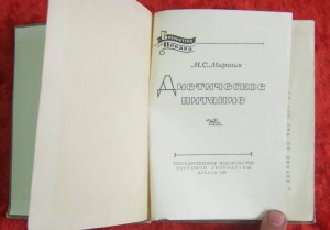 ДИЕТИЧЕСКОЕ ПИТАНИЕ, Госторгиздат, 1958г.