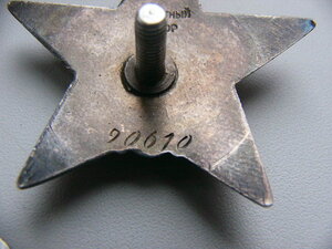 красная звезда.пятка №90610