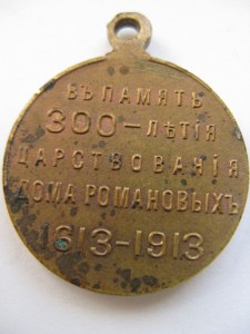 300 лет дому Романовых