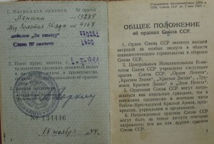 ГСС №4*** + Ленин