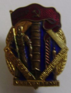 Отличник минхимпрома