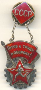 ГТО 2й ст. подвес,серебро.