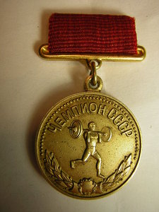 Штангистам!!! :-) ___ЧЕМПИОН СССР_____II ст.______ССОО СССР