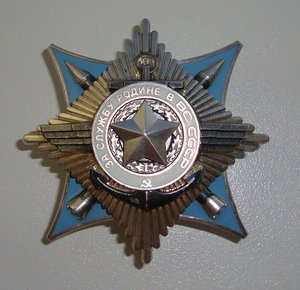 ЗА СЛУЖБУ РОДИНЕ В ВС СССР № 138408