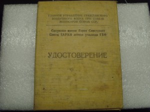 Гражданский воздушный флот СССР -3 дока на одного