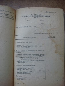 Инструкция по восстановлению разрушенных мостов, 1943 год