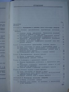 Боевая авиационная техника,1984год